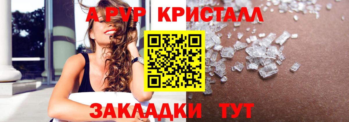 APVP Crystall Лабытнанги