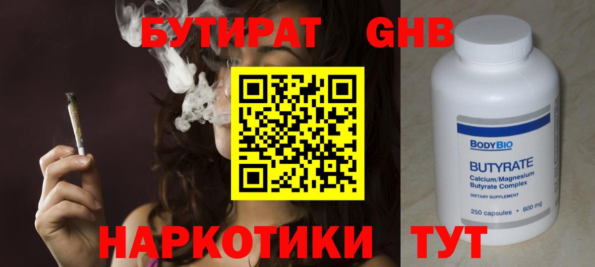 Бутират 1.4BDO Лабытнанги