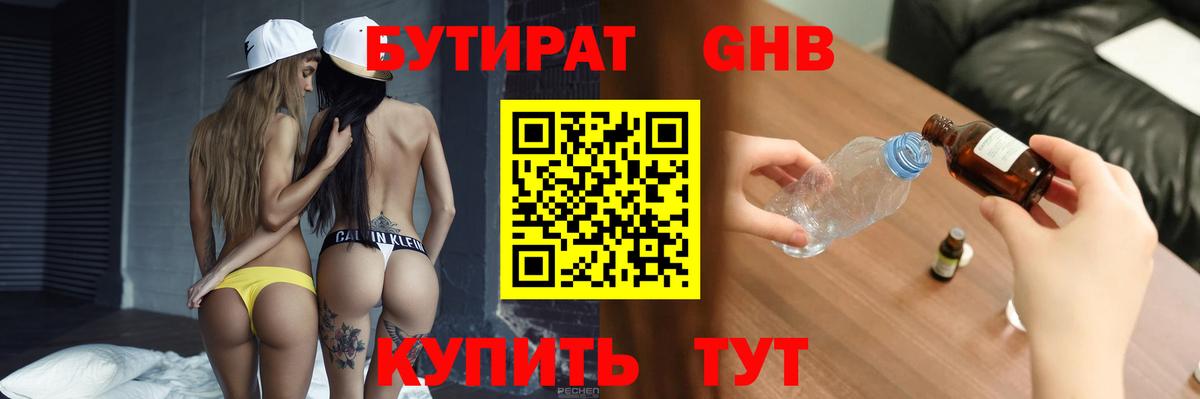 Лабытнанги  Бутират  Вход с VPN  БУТИРАТ GHB 