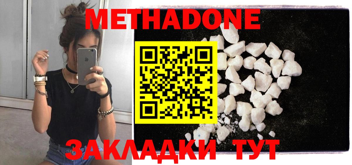 МЕТАДОН мёд Лабытнанги