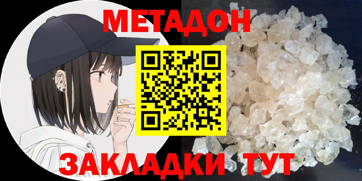 Лабытнанги  МЕТАДОН кристалл  Вход с VPN 